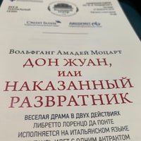 Photo taken at Академический камерный музыкальный театр имени Б. А. Покровского by Tatiana V. on 1/17/2019