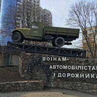 Photo taken at Пам&amp;#39;ятник воїнам-автомобілістам і дорожникам by Александр К. on 3/8/2017
