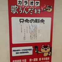 歌うんだ村 札幌 読売北海道ビル店 Artik Kapali Karaoke Bari