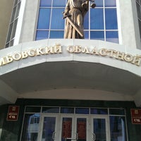 Photo taken at Тамбовский областной суд by Алексей П. on 2/18/2014