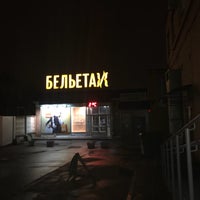Photo taken at Бельетаж by Rustam V. on 11/6/2017