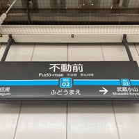 Photo taken at Fudō-mae Station (MG02) by T on 7/25/2020