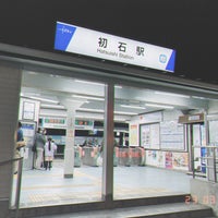 Photo taken at Hatsuishi Station by T on 3/10/2023