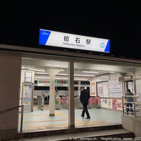 Photo taken at Hatsuishi Station by T on 2/17/2023