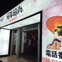 福耳福助 泡瀬店 Sake Bar 福耳福助 泡瀬店 Sake Bar