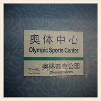 Photo taken at Olympic Sports Center Metro Station by Julien G. on 1/28/2013