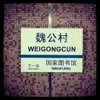 Photo taken at Weigongcun Metro Station by Julien G. on 6/26/2013