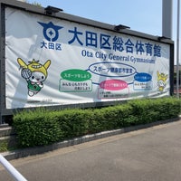 Photo taken at Ota City General Gymnasium by hi_go_go on 7/2/2023