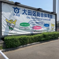 Photo taken at Ota City General Gymnasium by hi_go_go on 6/25/2023