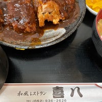 Photo taken at 和風レストラン 喜八 by shinji t. on 5/2/2022