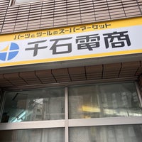 Photo taken at 千石電商 大阪日本橋店 by SeeNA! on 10/8/2022