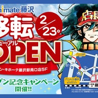 アニメイト 藤沢店 閉業 藤沢のホビーショップ アニメイト 藤沢店 閉業 藤沢のホビーショップ