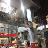 Photo taken at Nakano-Kita Post Office by ひろあき on 1/16/2018