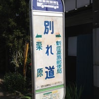 Photos At 別れ道バス停 新座市 24 Visitors Photos At 別れ道バス停 新座市 24 Visitors