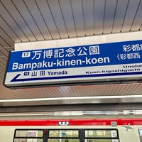 Photo taken at Bampaku-kinen-koen Station by Jamie D. on 3/29/2024