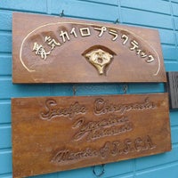 愛気カイロプラクティック 秦野市 3人の訪問者