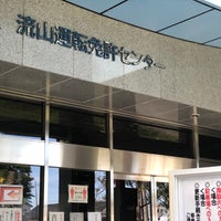 流山運転免許センター 2173人の訪問者 から 12個のtips 件 流山運転免許センター 2173人の訪問者 から 12個のtips 件