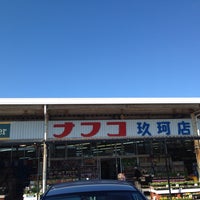 Photo taken at ホームプラザナフコ 玖珂店 by Masanori S. on 10/22/2013