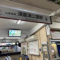 Photo taken at Sumaura-koen Station by masahide a. on 3/18/2023
