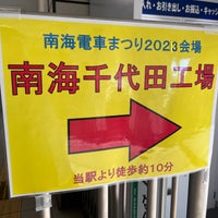 Photo taken at Chiyoda Station (NK68) by さかてつ(堺鉄道) on 10/28/2023