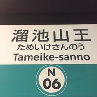 Photo taken at Tameike-sanno Station by ASIANSTARtokyo on 7/4/2017