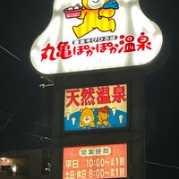 Photo taken at 丸亀ぽかぽか温泉 by ときめき on 12/29/2023