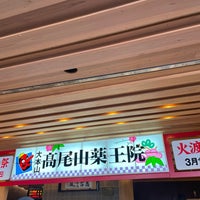 Photo taken at Takaosanguchi Station (KO53) by 朝グラ 伊. on 3/10/2024