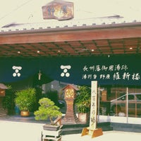 湯田温泉 湯別当 野原 Now Closed 2 Tips 湯田温泉 湯別当 野原 Now Closed 2 Tips