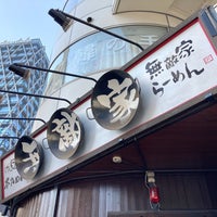 Photo taken at Mutekiya by まぁ！さん on 1/31/2024