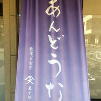 Photo taken at Uematsu by Ｍatsu⚾️ on 3/23/2019