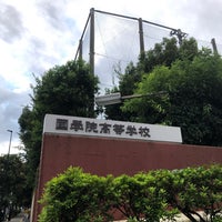 Photo taken at 國學院高等学校 by Ｍatsu⚾️ on 10/6/2020