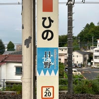 Photo taken at Hino Station by Ｍatsu⚾️ on 8/1/2023