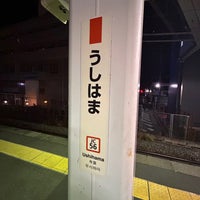 Photo taken at Ushihama Station by Ｍatsu⚾️ on 12/29/2023