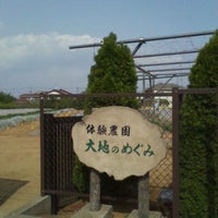 Photo taken at 大地のめぐみ by まさ か. on 5/4/2011