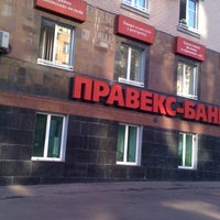 Photo taken at Правекс Банк by Alexander G. on 7/8/2011