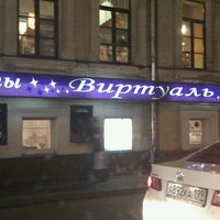 Photo taken at Виртуаль by Mike S. on 11/15/2011