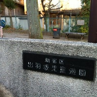 Photo taken at 出羽坂児童遊園 by 歩く眼です on 1/8/2012