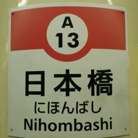 都営浅草線 日本橋駅 A13 Nihombashi Sta 中央区 東京都