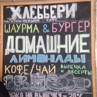 Photo taken at ХЛЕББЕРИ - магазин, пекарня, кафе by Анна П. on 7/28/2017