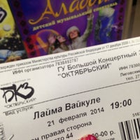 Photo taken at Театральная Касса №27 by Саша Снежная on 1/26/2014