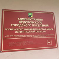 Photo taken at Администрация МО Федоровское by Светлана on 8/27/2021