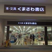 Photo taken at くまざわ書店 by yskw t. on 8/8/2015