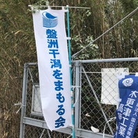 干潟入口ゲート 木更津市 畔戸 干潟入口ゲート 木更津市 畔戸