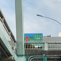 Photo taken at Ichikawa Bridge by TT _. on 3/17/2022
