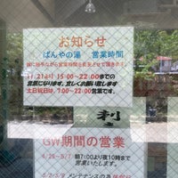 Photo taken at ばんやの湯 by TT _. on 5/5/2023