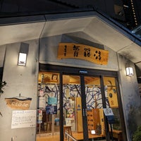 Photo taken at 日暮里 斉藤湯 by ryota m. on 11/8/2023