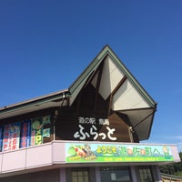 道の駅 鳥海 ふらっと 遊佐町 菅里字菅野308 1 道の駅 鳥海 ふらっと 遊佐町 菅里字菅野308 1