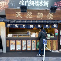 Photo taken at Naruto Taiyaki Honpo by R C. on 2/9/2020