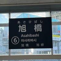 Photo taken at Asahibashi Station by Shinji S. on 10/13/2023