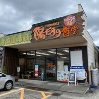 Photo taken at 陽だまり食堂 by Shinji S. on 1/29/2020